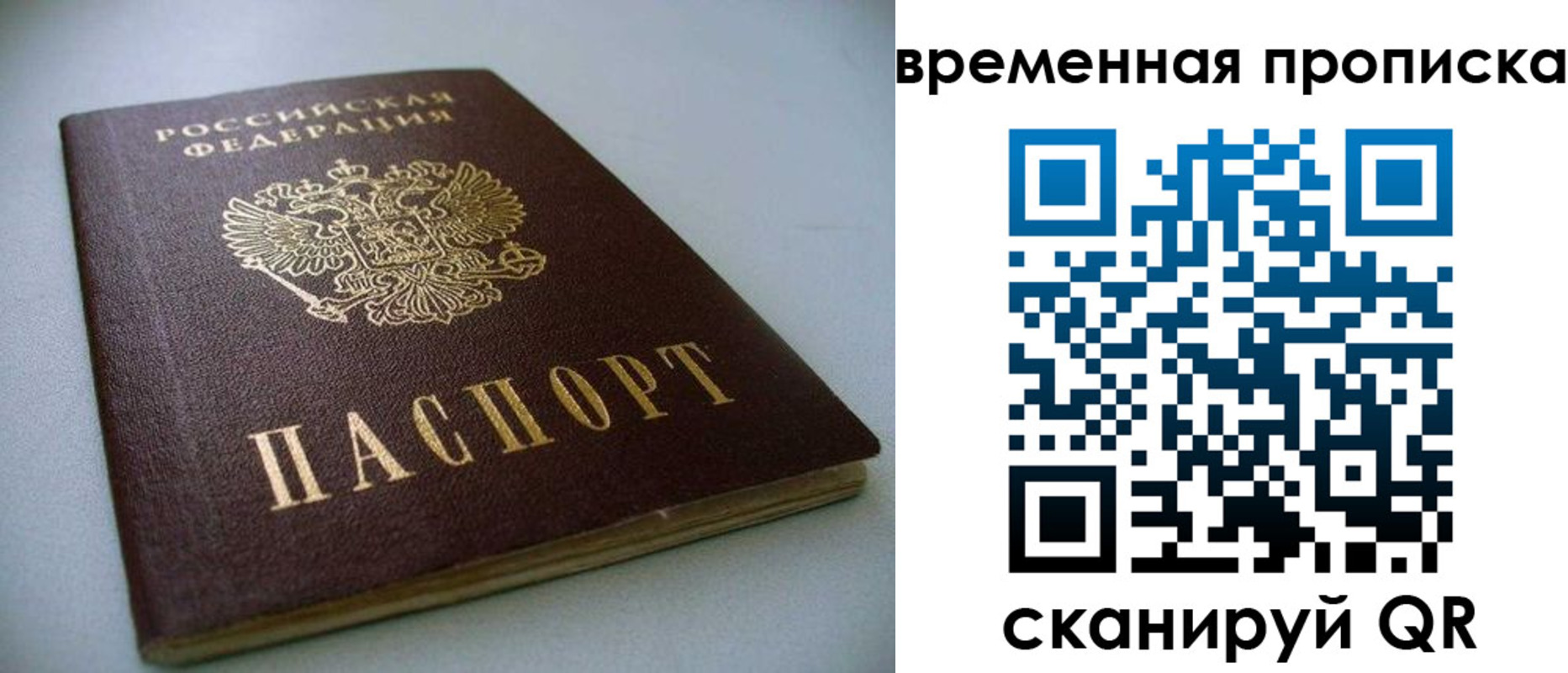 прописка паспорт в Лысково